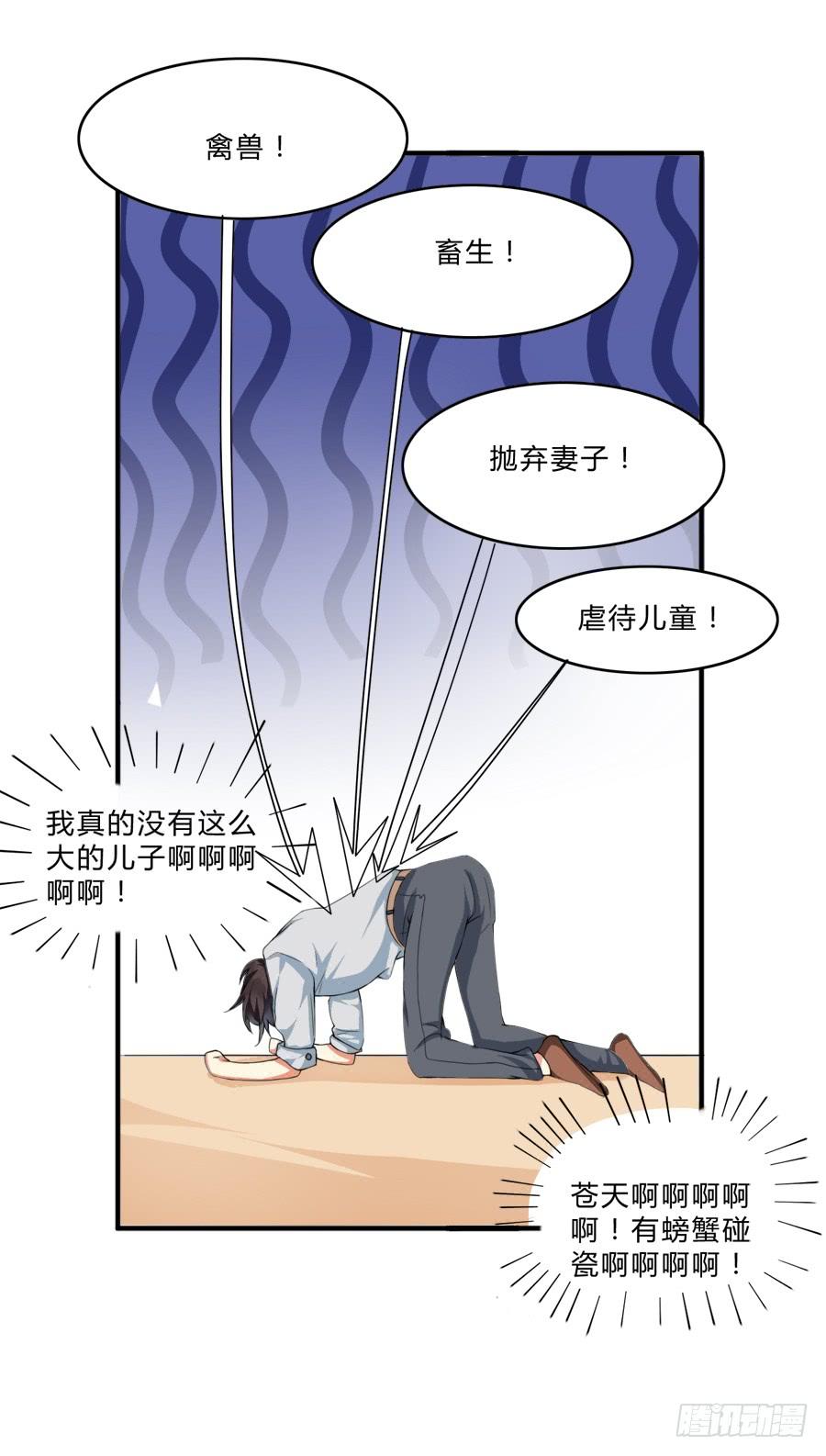 《水货妖精太磨人》蟹子湿湿湿湿身了？！ 第27页