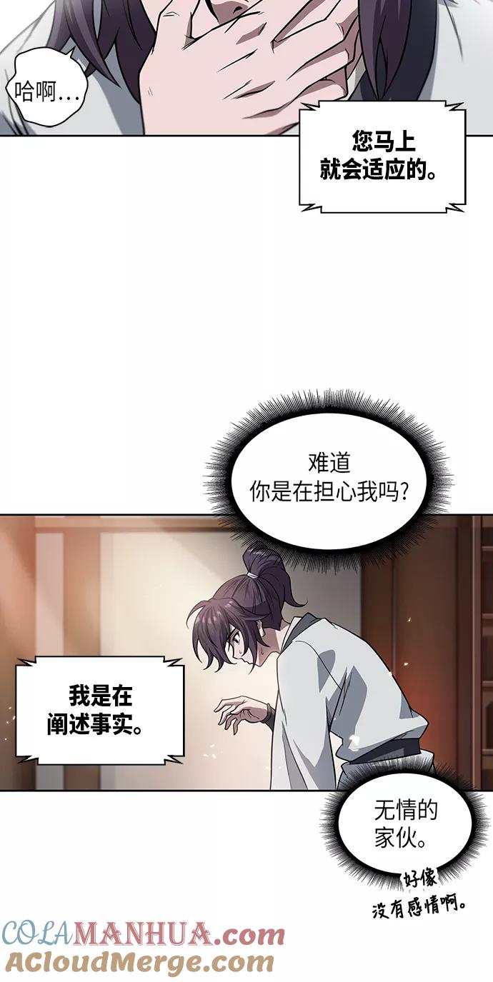 《某天成为魔神》003. 第2章 谁让你背书了吗 第49页