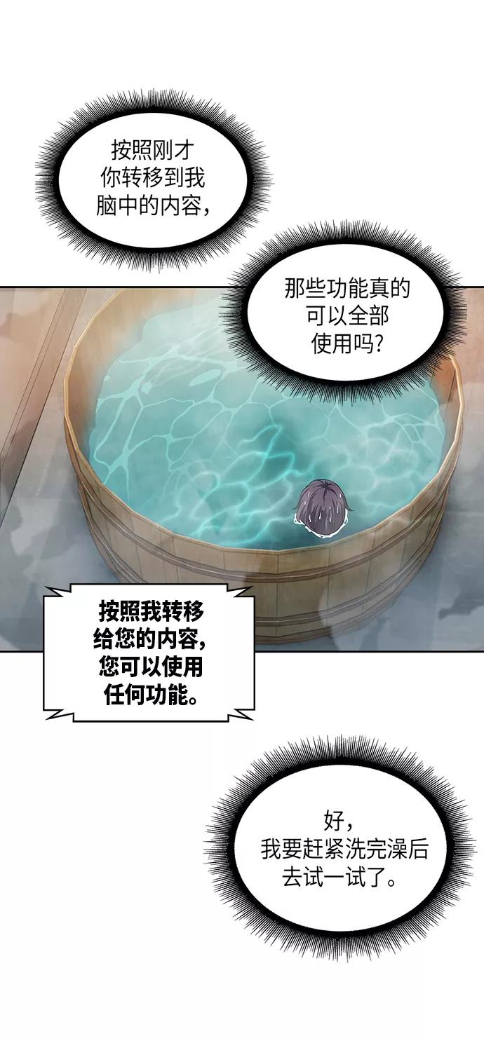 《某天成为魔神》003. 第2章 谁让你背书了吗 第35页