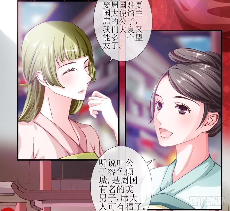 《东宫潜规则》太子当街抢亲 第25页