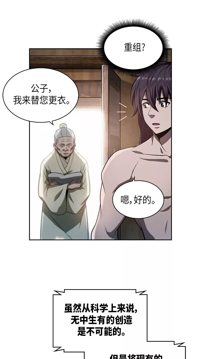 《某天成为魔神》003. 第2章 谁让你背书了吗 第39页