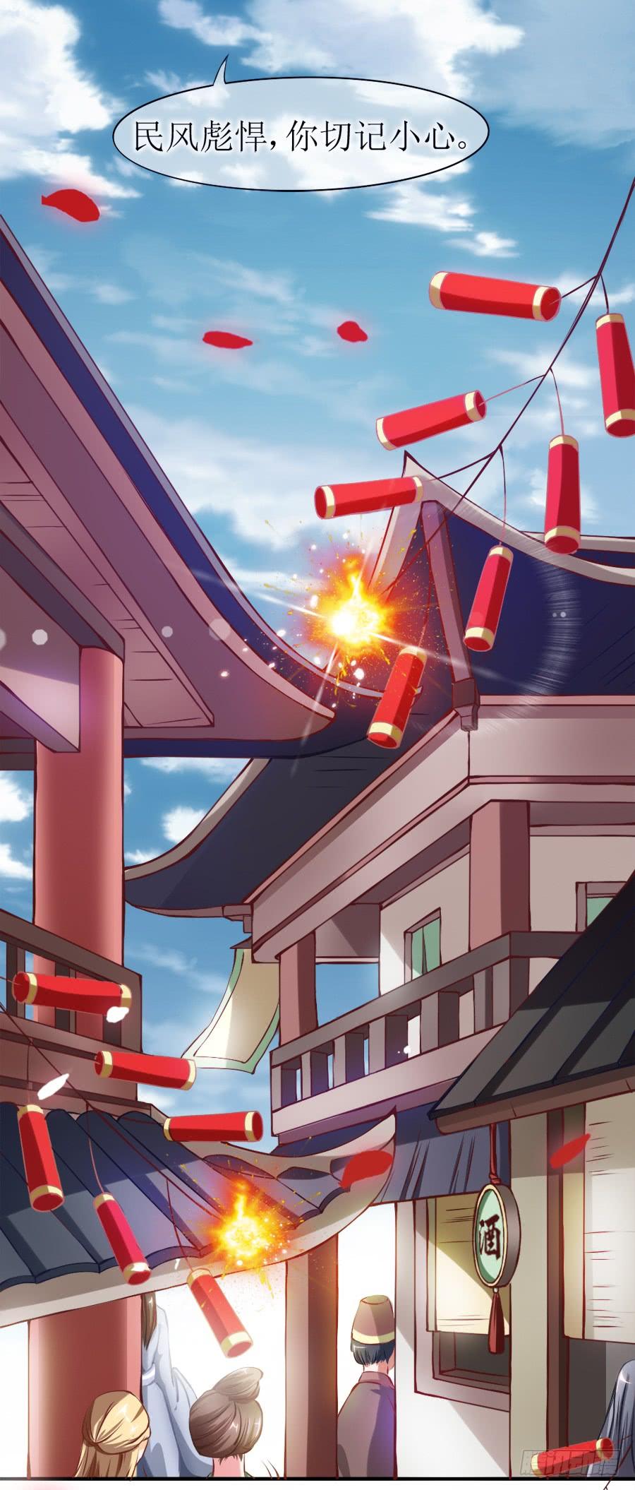 《东宫潜规则》太子当街抢亲 第22页