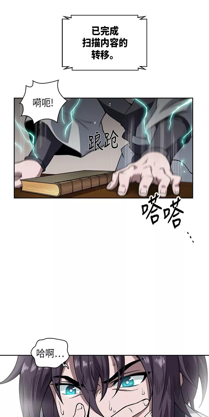 《某天成为魔神》003. 第2章 谁让你背书了吗 第48页