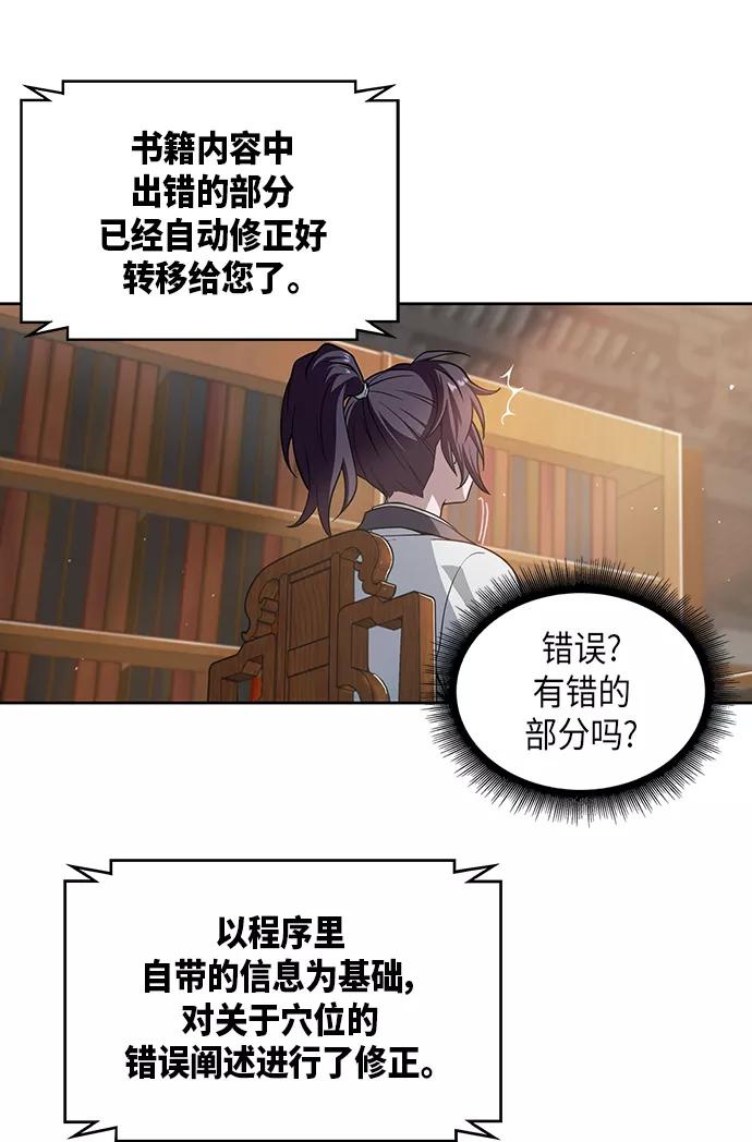 《某天成为魔神》003. 第2章 谁让你背书了吗 第53页