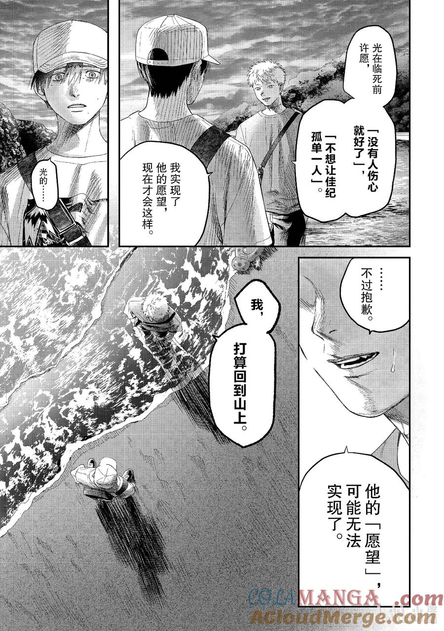光死去的夏天 26 第26话 第23页