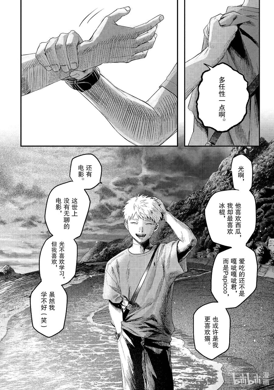 光死去的夏天 26 第26话 第26页