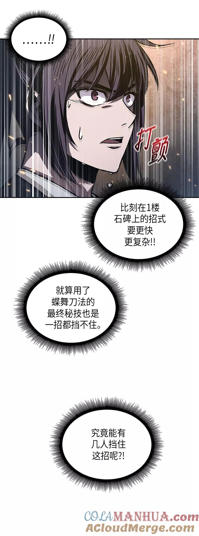 《某天成为魔神》030. 第12章 天魔祖师的心得（2） 第43页