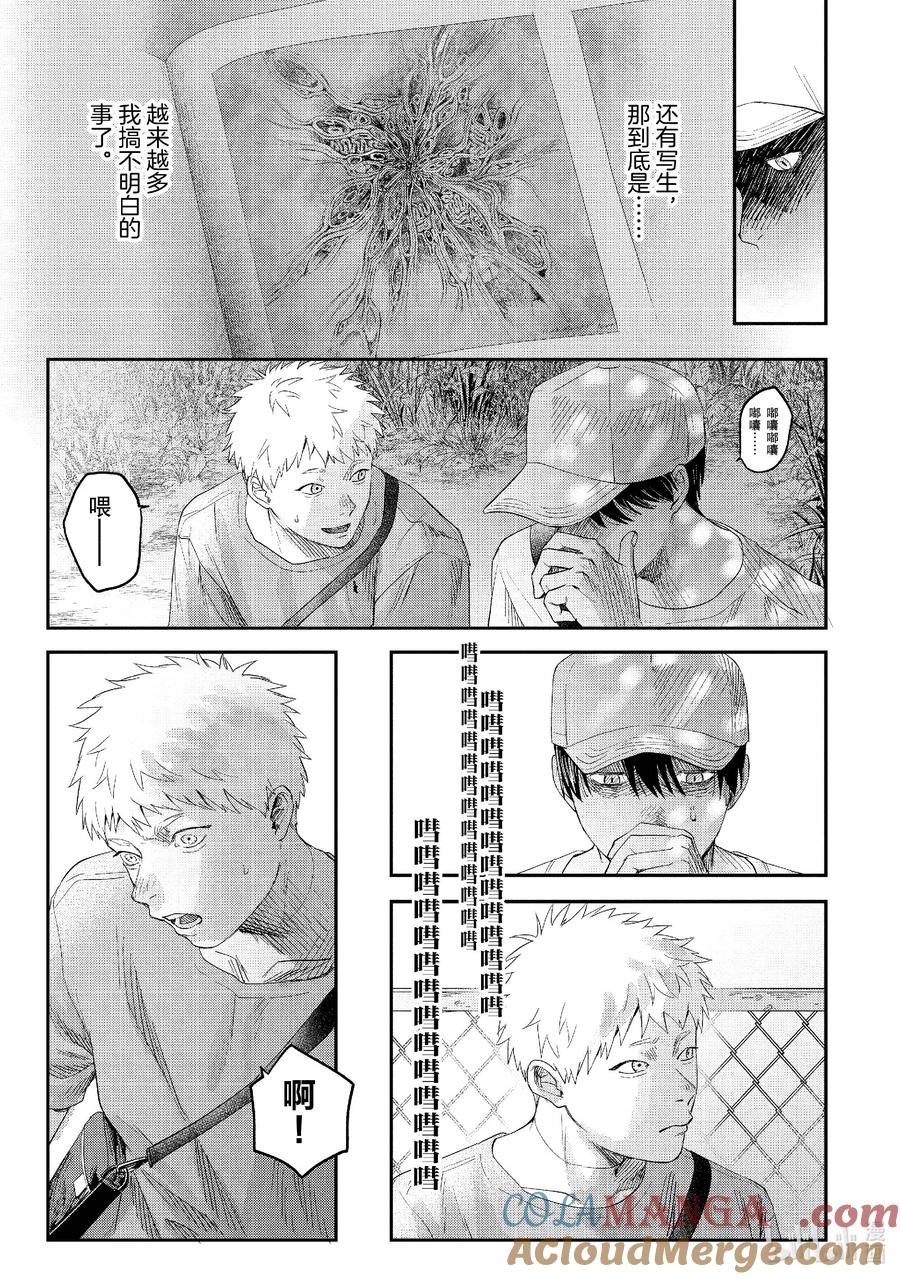光死去的夏天 26 第26话 第9页