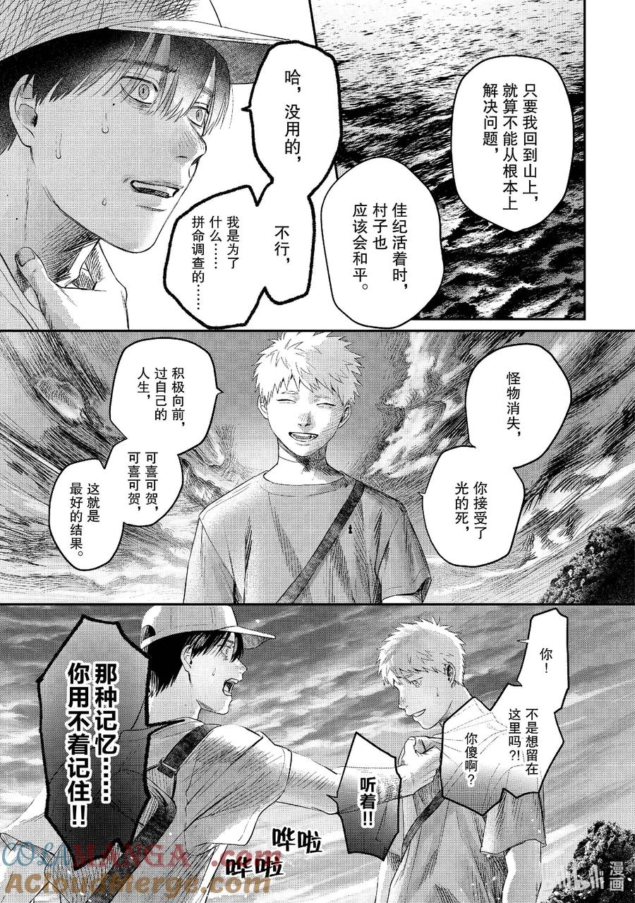 光死去的夏天 26 第26话 第25页