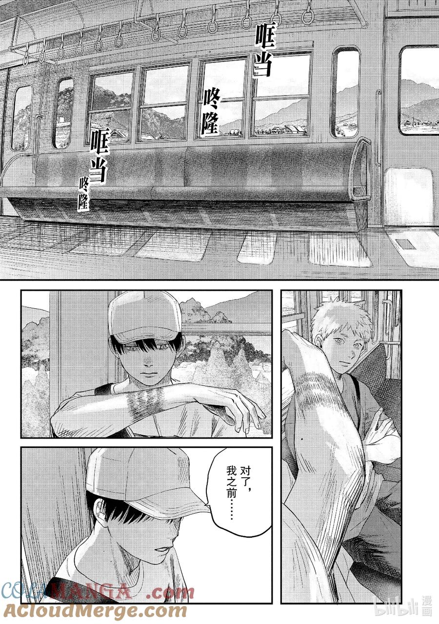 光死去的夏天 26 第26话 第13页