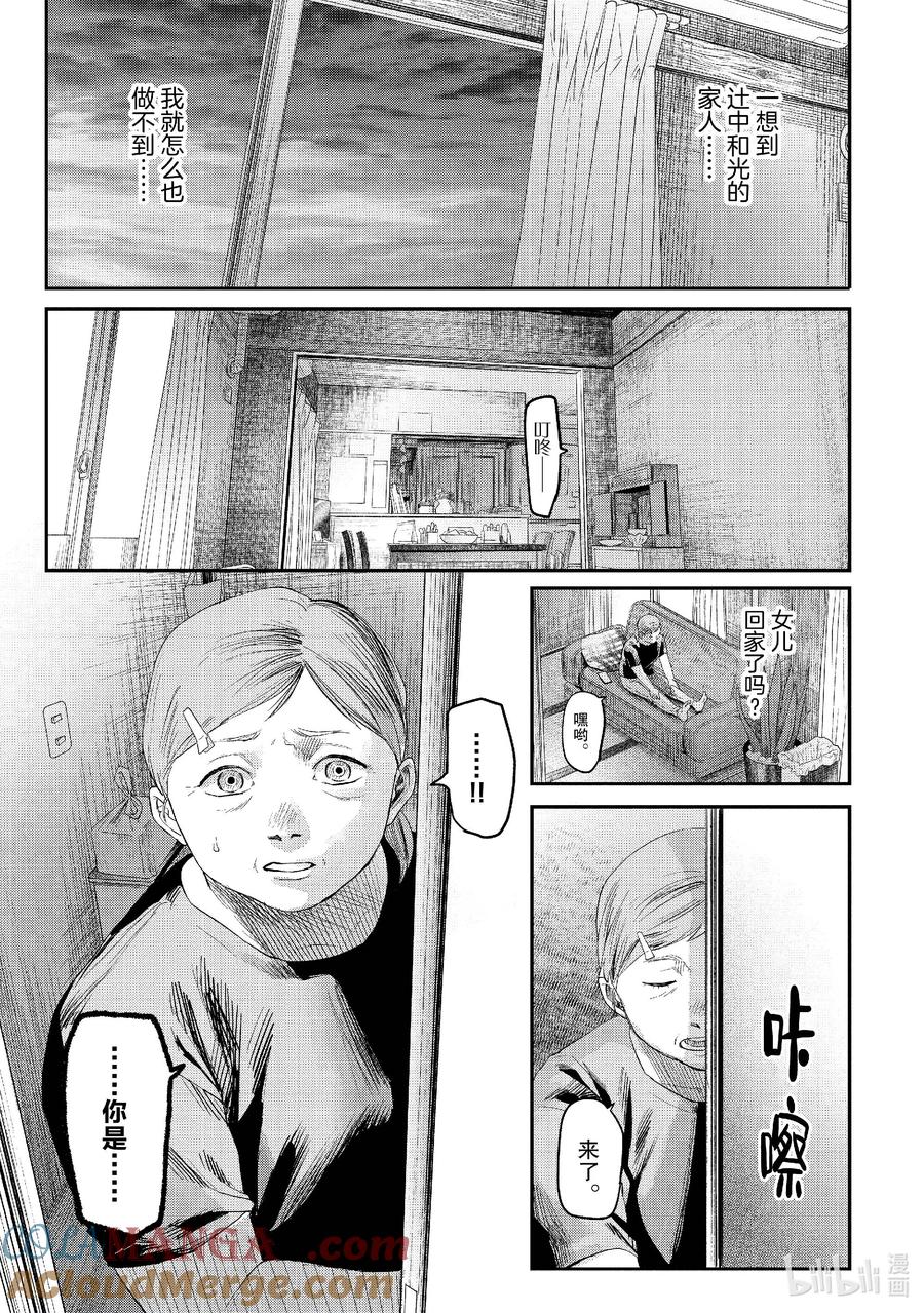 光死去的夏天 26 第26话 第3页