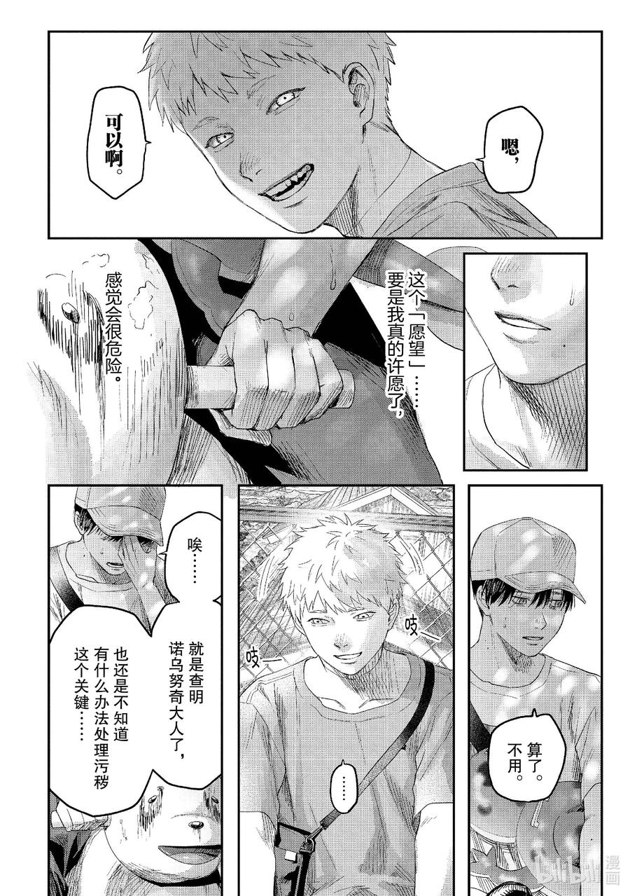 光死去的夏天 26 第26话 第8页