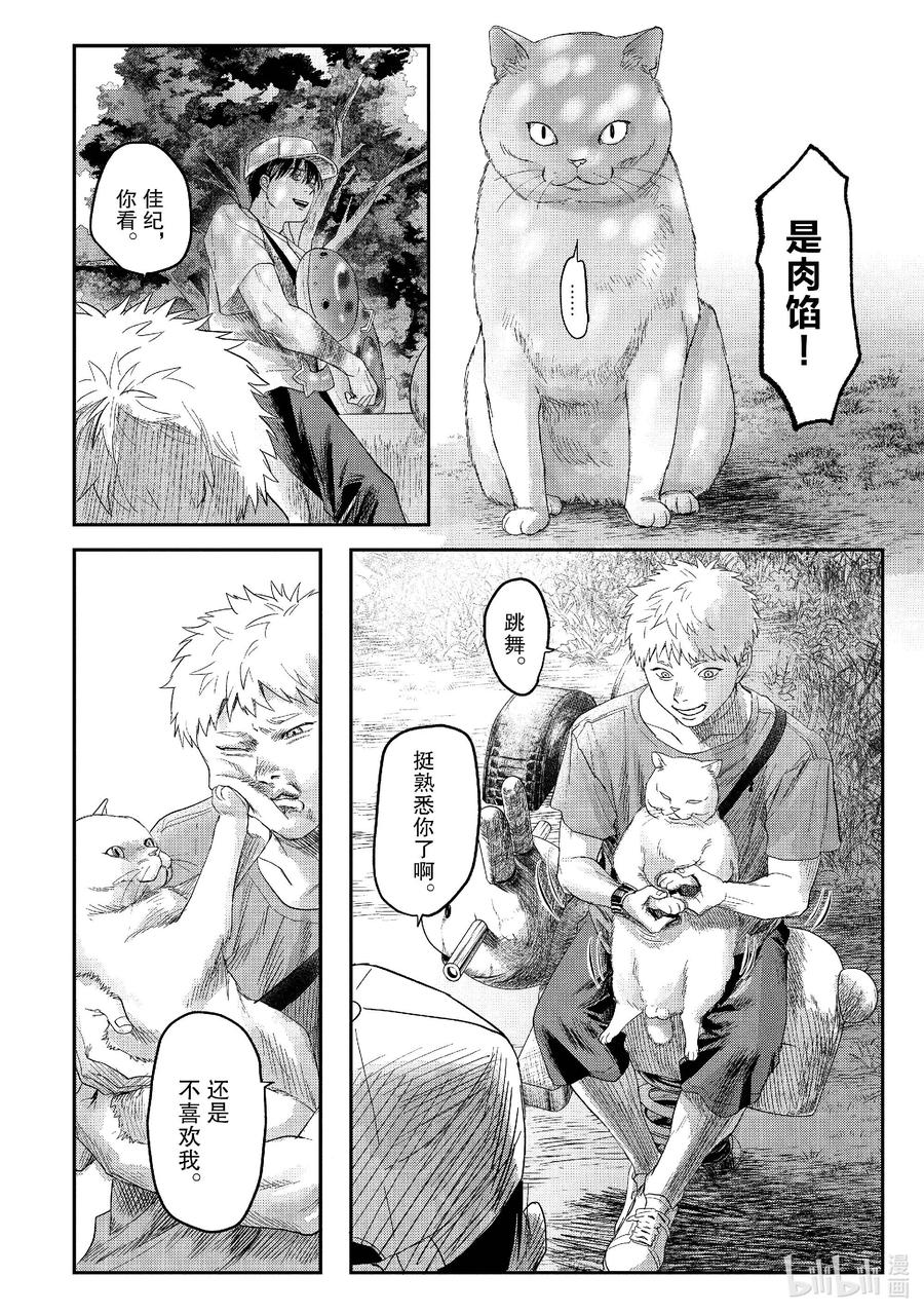 光死去的夏天 26 第26话 第10页