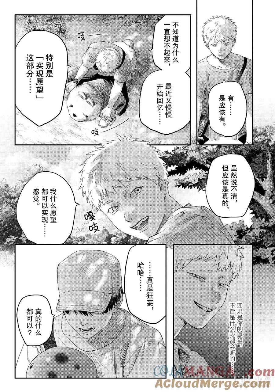 光死去的夏天 26 第26话 第7页