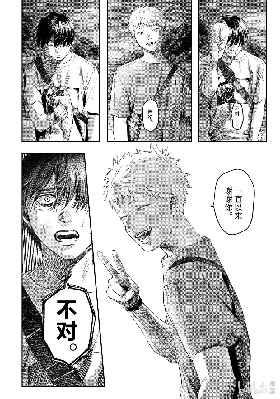 光死去的夏天 26 第26话 第28页