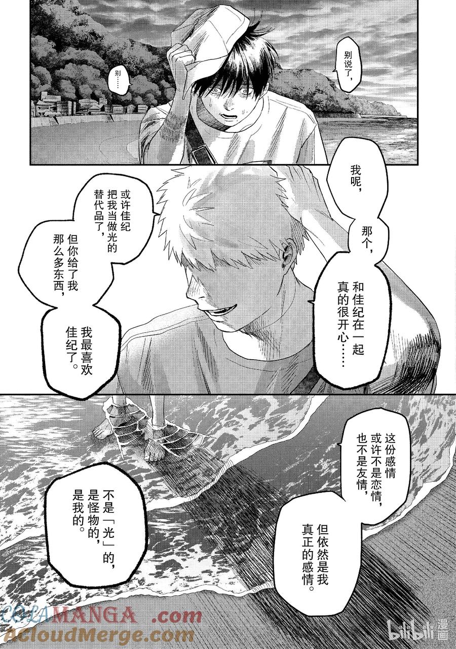 光死去的夏天 26 第26话 第27页