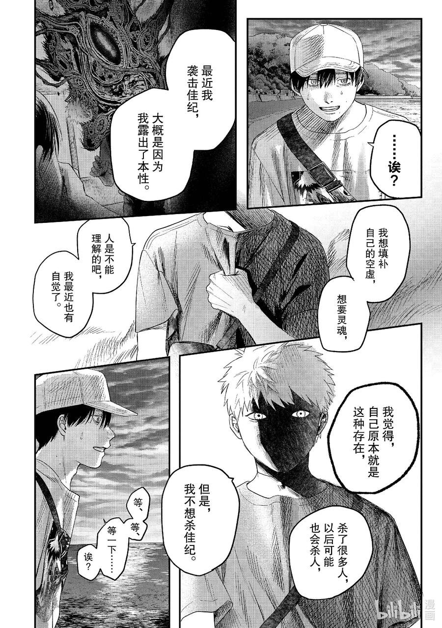 光死去的夏天 26 第26话 第24页