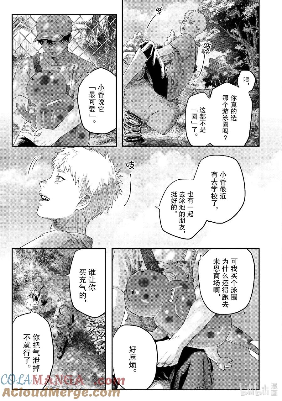 光死去的夏天 26 第26话 第5页