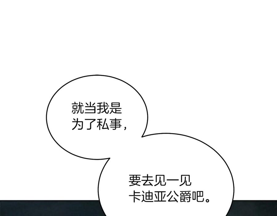 男二是女儿身 第30话 尾随 第138页
