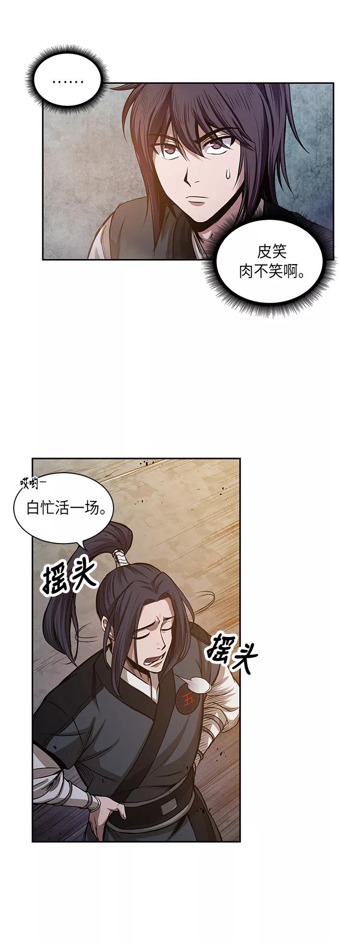 《某天成为魔神》030. 第12章 天魔祖师的心得（2） 第21页