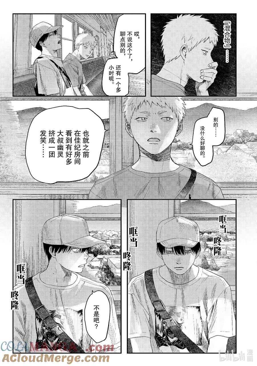 光死去的夏天 26 第26话 第15页