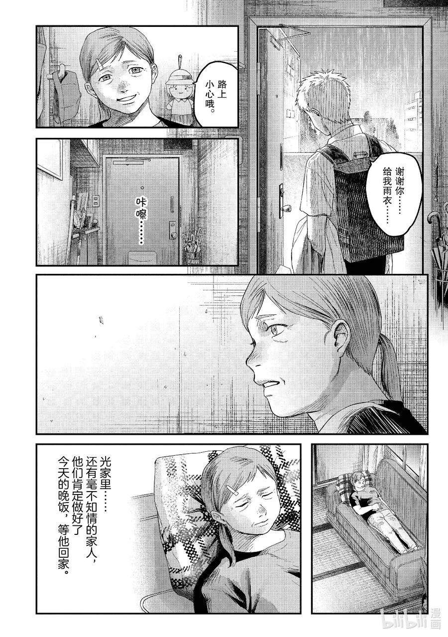 光死去的夏天 26 第26话 第2页