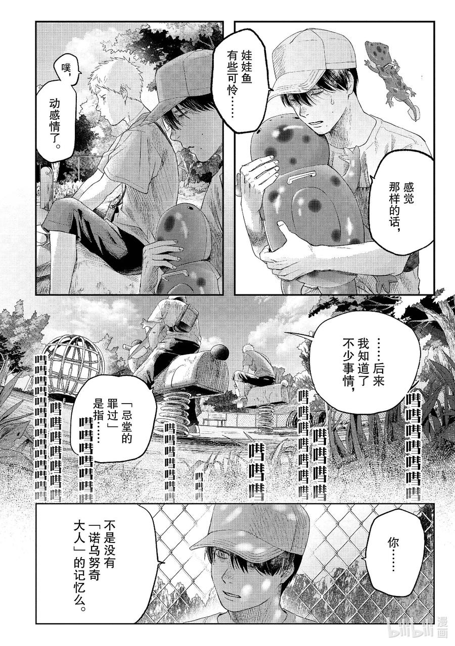 光死去的夏天 26 第26话 第6页