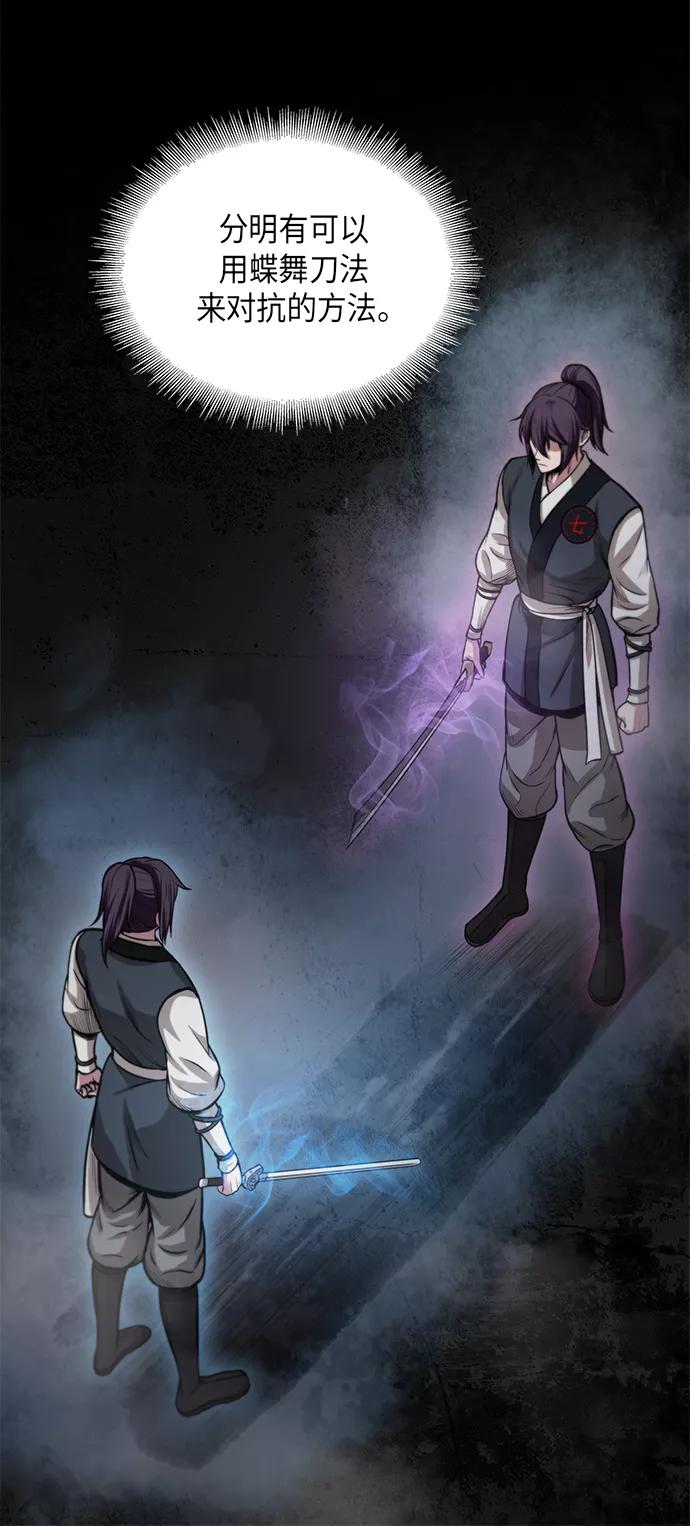 《某天成为魔神》030. 第12章 天魔祖师的心得（2） 第56页