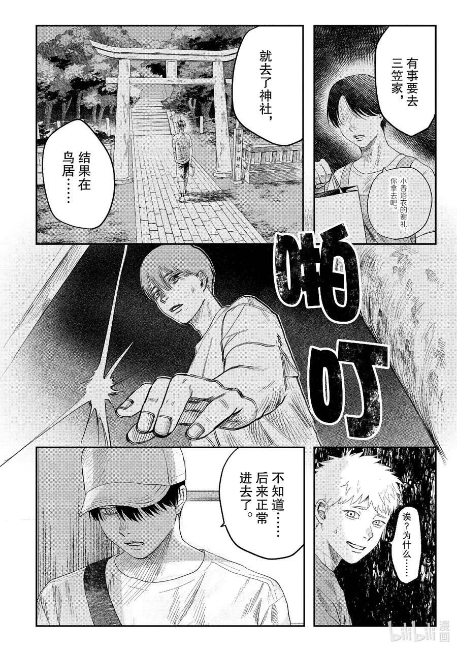 光死去的夏天 26 第26话 第14页