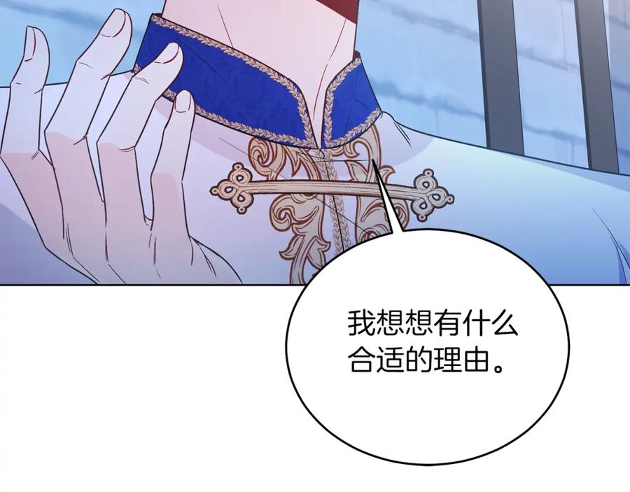 男二是女儿身 第30话 尾随 第136页