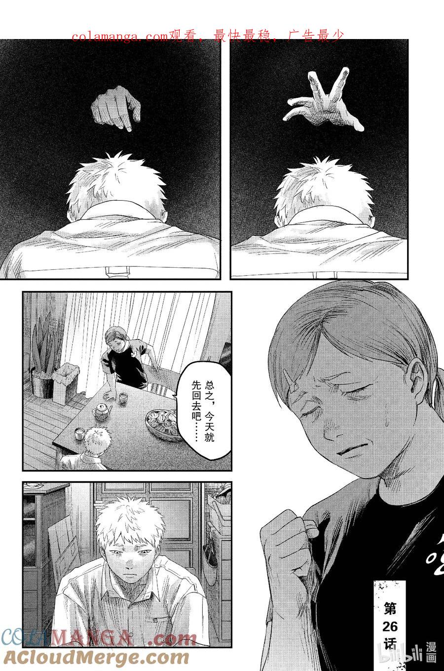 光死去的夏天 26 第26话 第1页