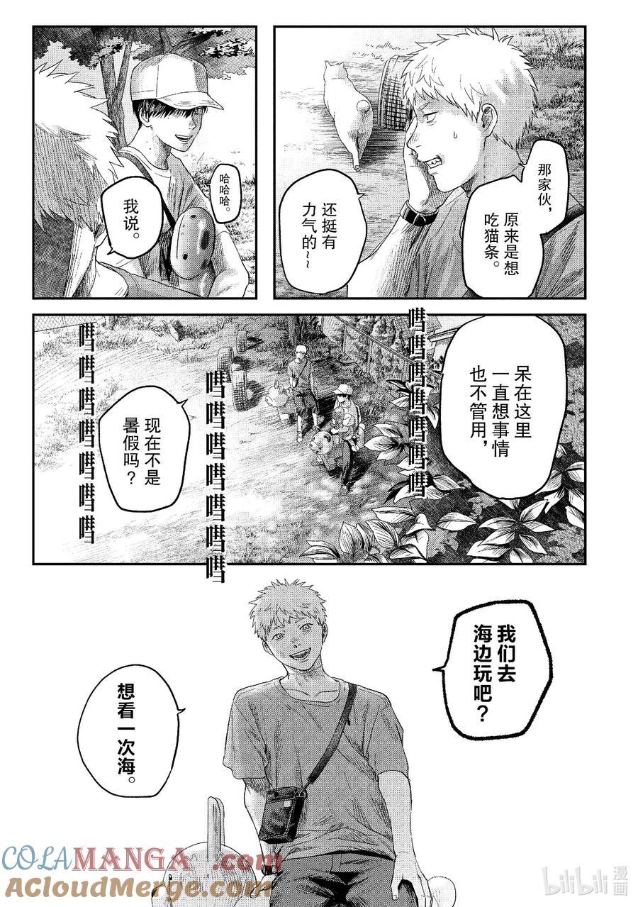 光死去的夏天 26 第26话 第11页