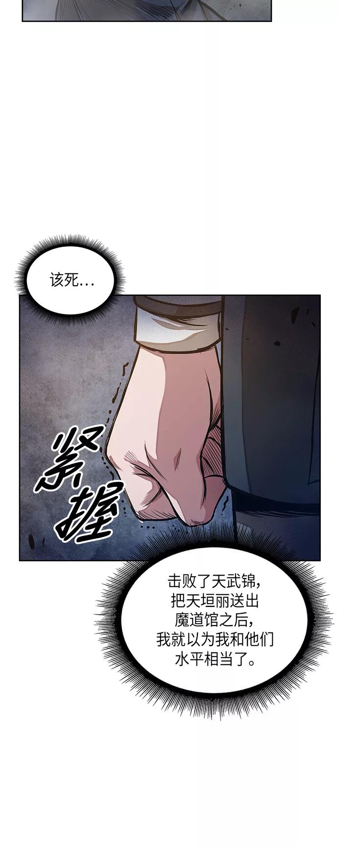 《某天成为魔神》030. 第12章 天魔祖师的心得（2） 第29页