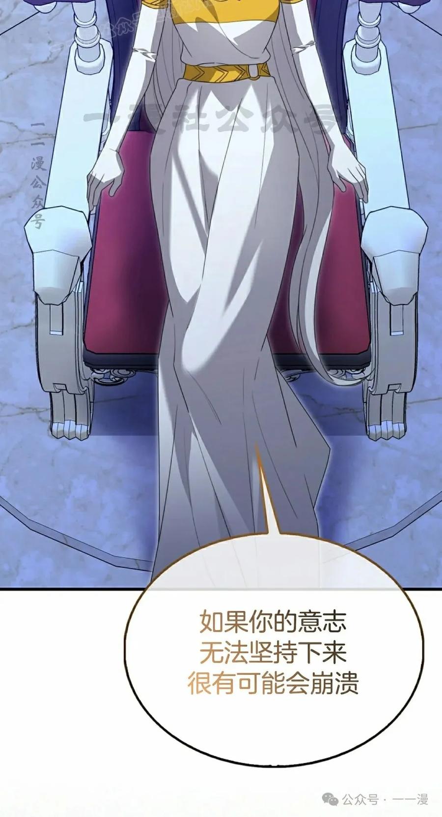 《我不是回归者》第31话 第30页