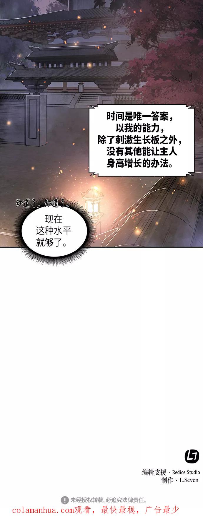 《某天成为魔神》031. 第12章 天魔祖师的心得（3） 第60页