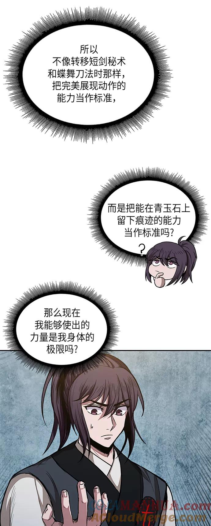 《某天成为魔神》031. 第12章 天魔祖师的心得（3） 第58页