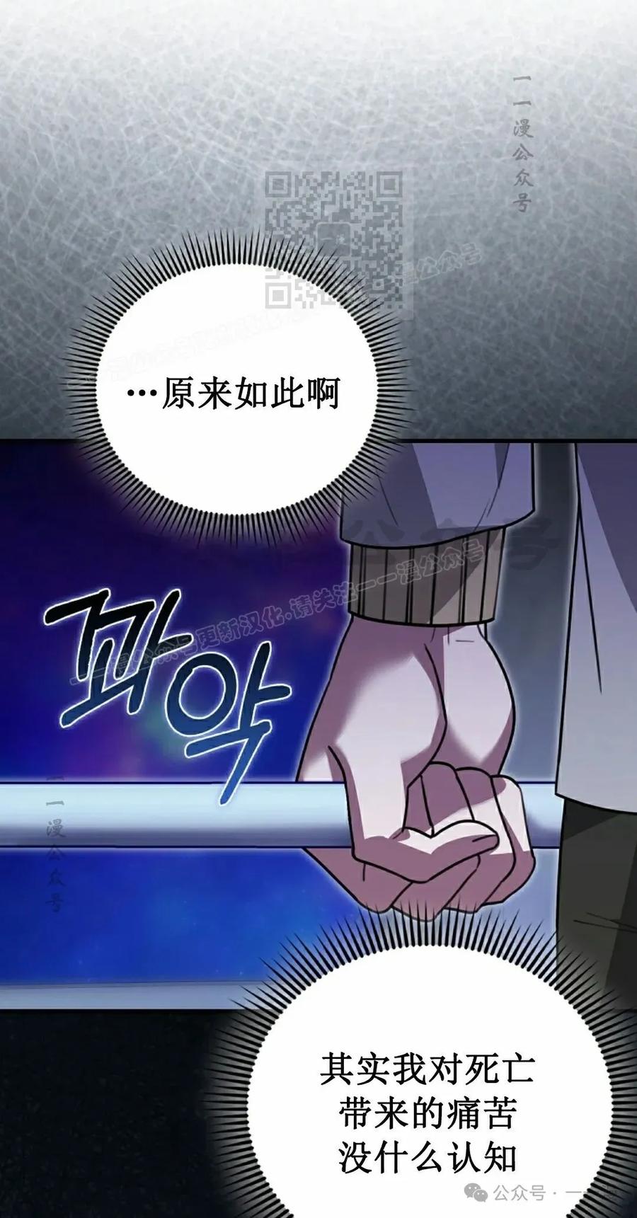 《我不是回归者》第31话 第31页