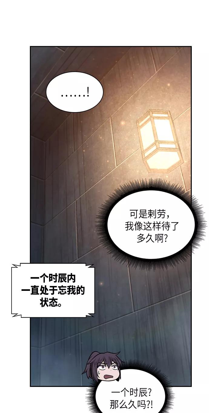 《某天成为魔神》031. 第12章 天魔祖师的心得（3） 第17页