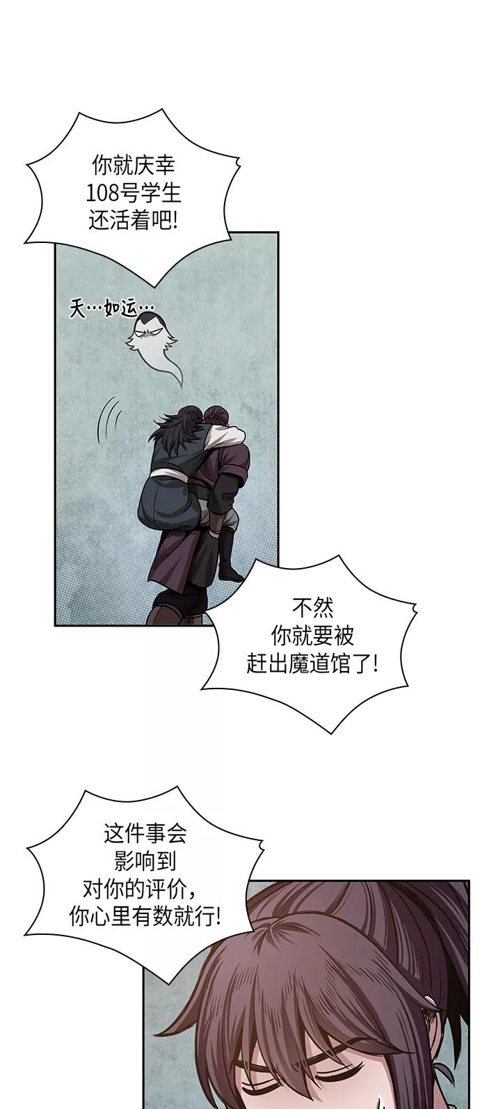 《某天成为魔神》031. 第12章 天魔祖师的心得（3） 第51页