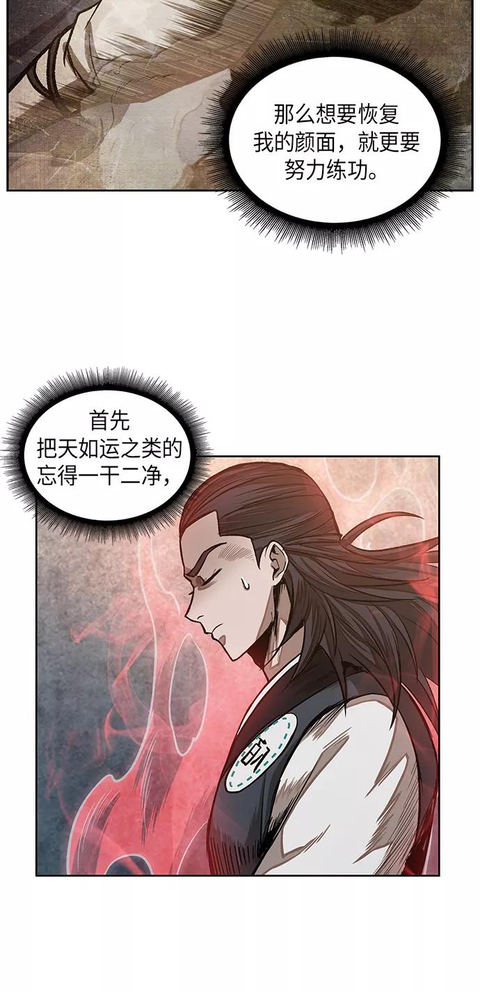 《某天成为魔神》031. 第12章 天魔祖师的心得（3） 第42页