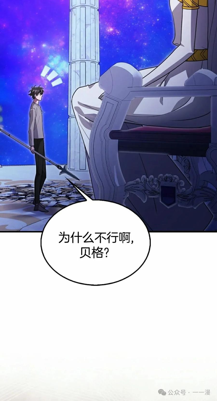 《我不是回归者》第31话 第28页