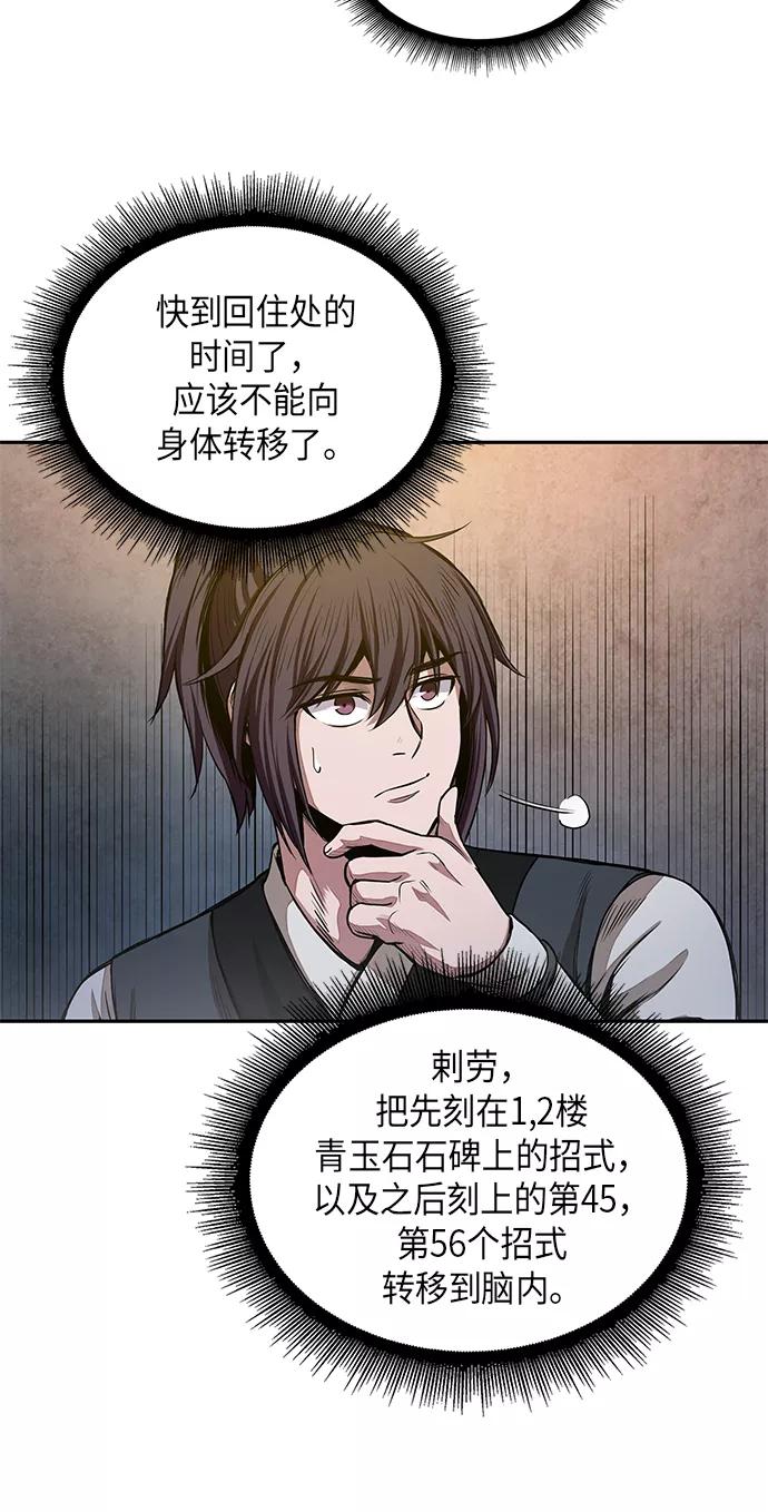 《某天成为魔神》031. 第12章 天魔祖师的心得（3） 第18页