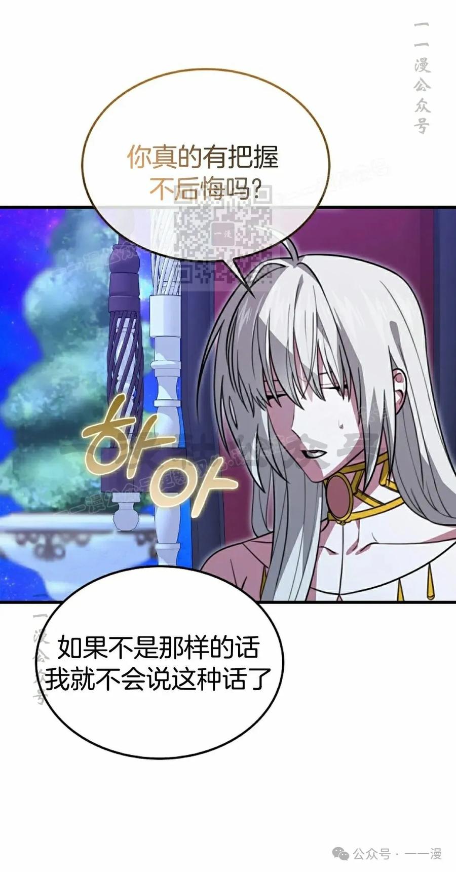 《我不是回归者》第31话 第36页