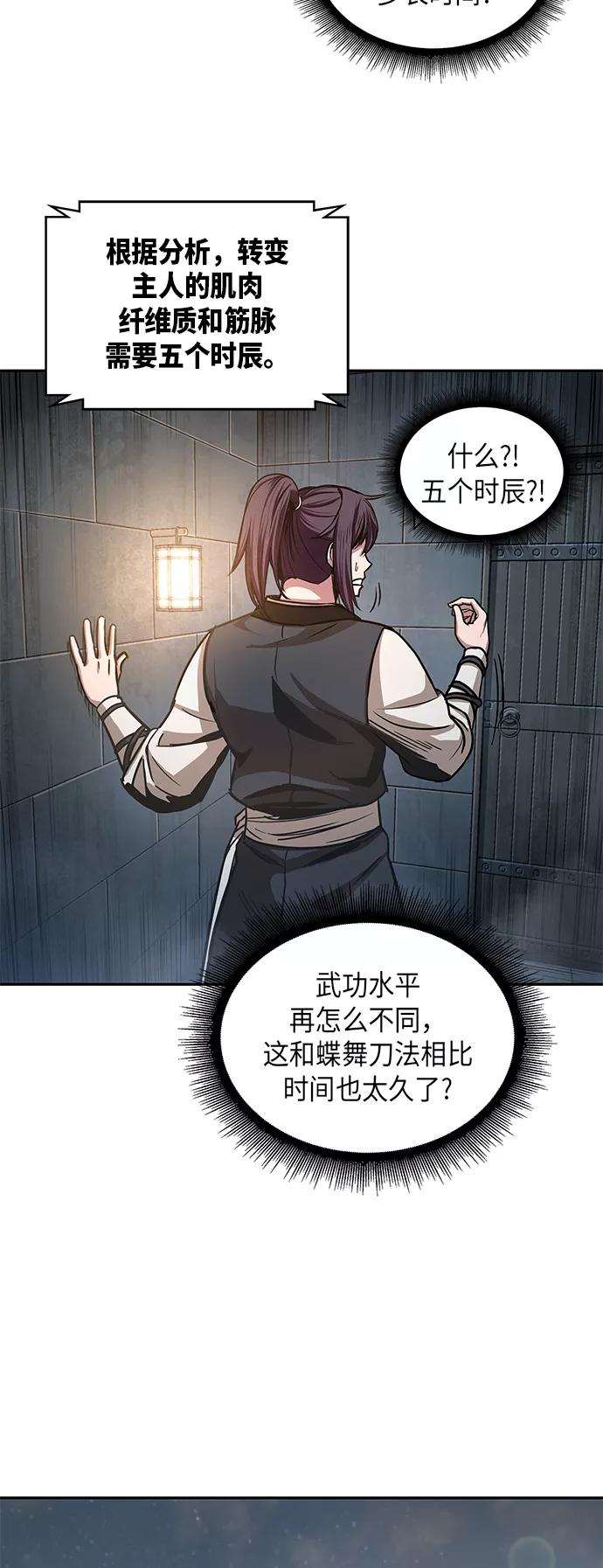 《某天成为魔神》031. 第12章 天魔祖师的心得（3） 第20页