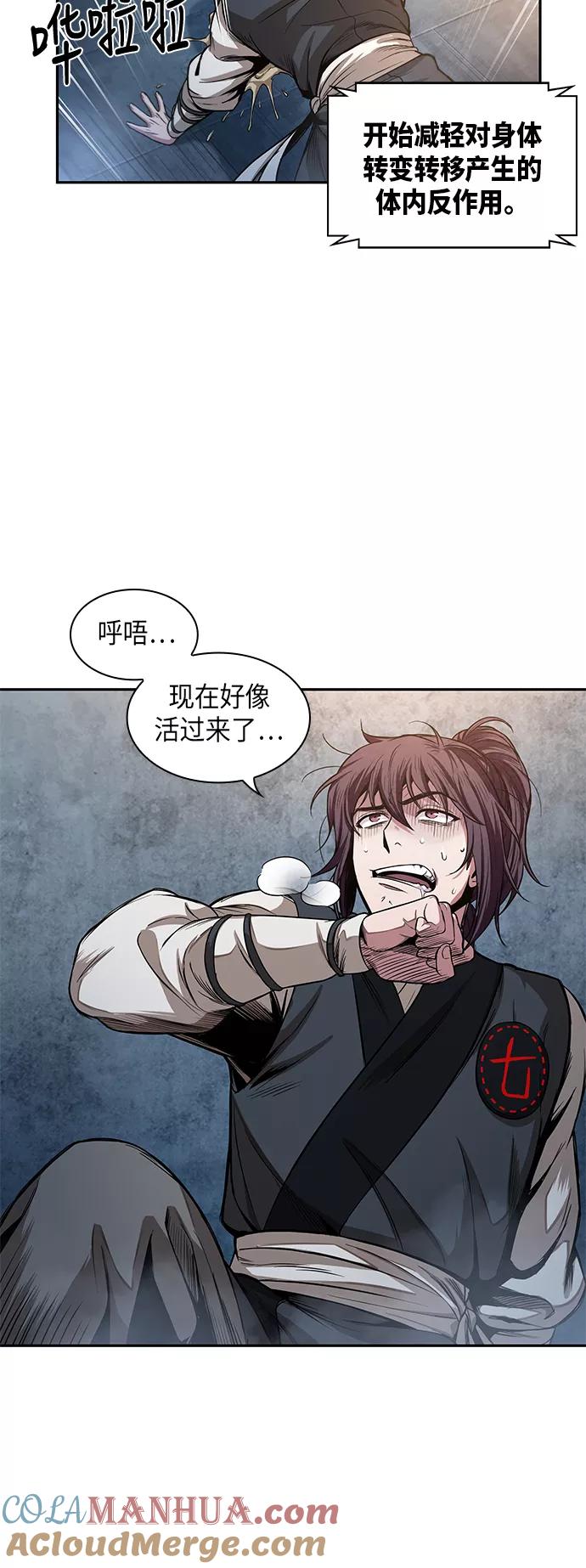 《某天成为魔神》031. 第12章 天魔祖师的心得（3） 第31页