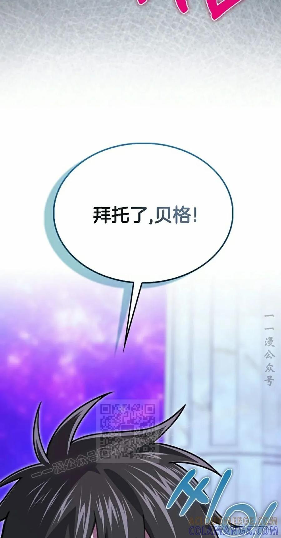 《我不是回归者》第31话 第33页