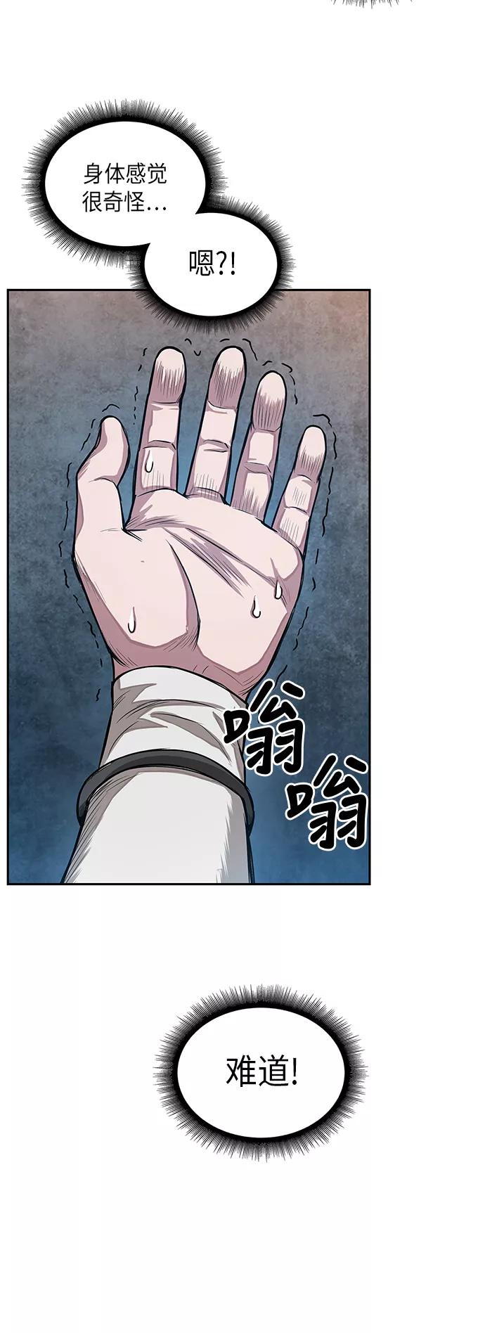 《某天成为魔神》031. 第12章 天魔祖师的心得（3） 第6页