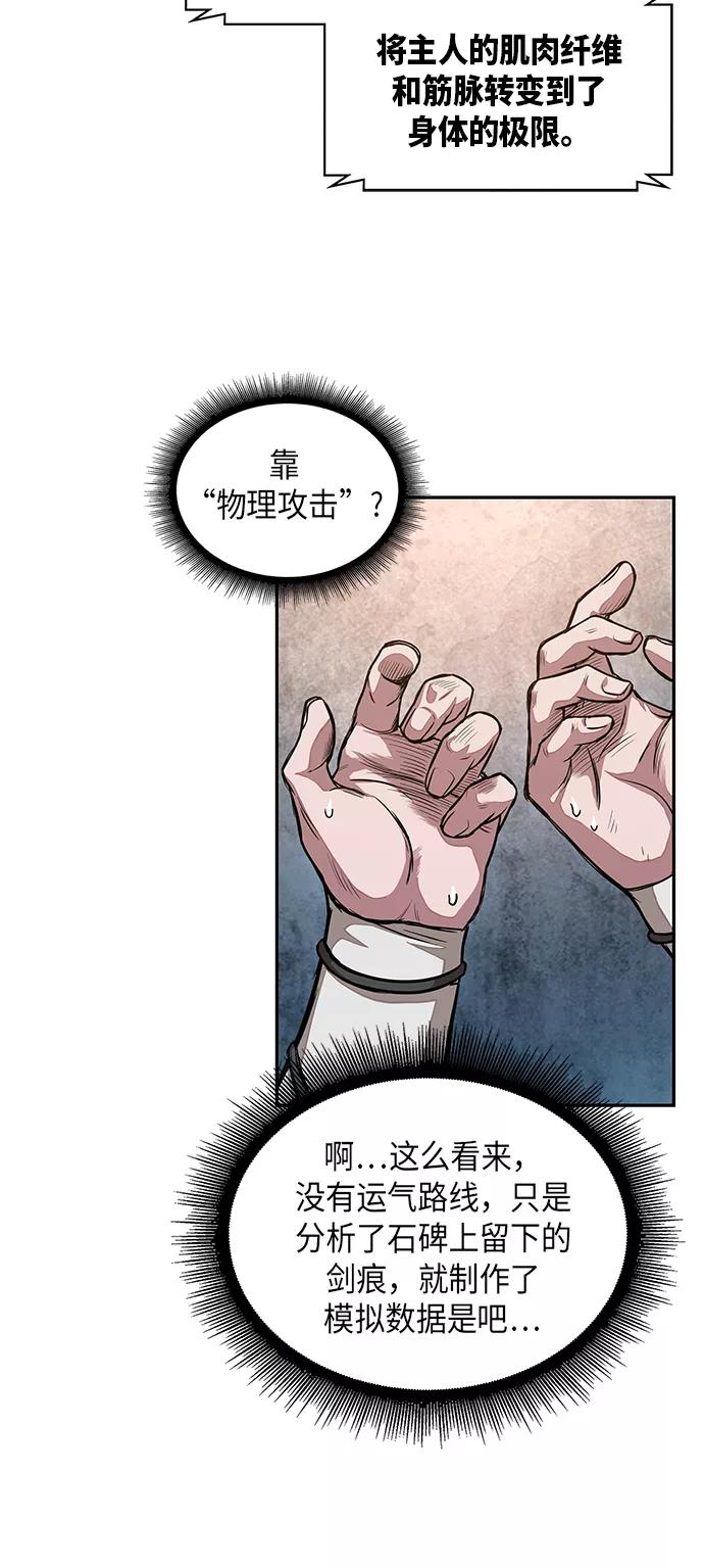 《某天成为魔神》031. 第12章 天魔祖师的心得（3） 第57页