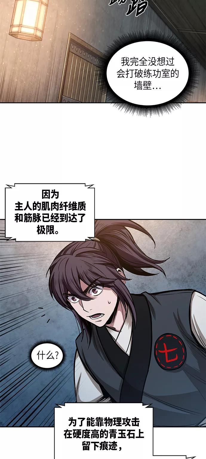 《某天成为魔神》031. 第12章 天魔祖师的心得（3） 第56页