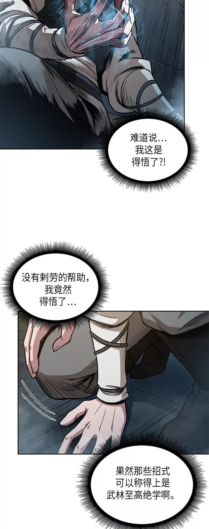 《某天成为魔神》031. 第12章 天魔祖师的心得（3） 第9页